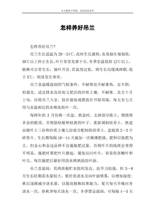 怎样养好吊兰
