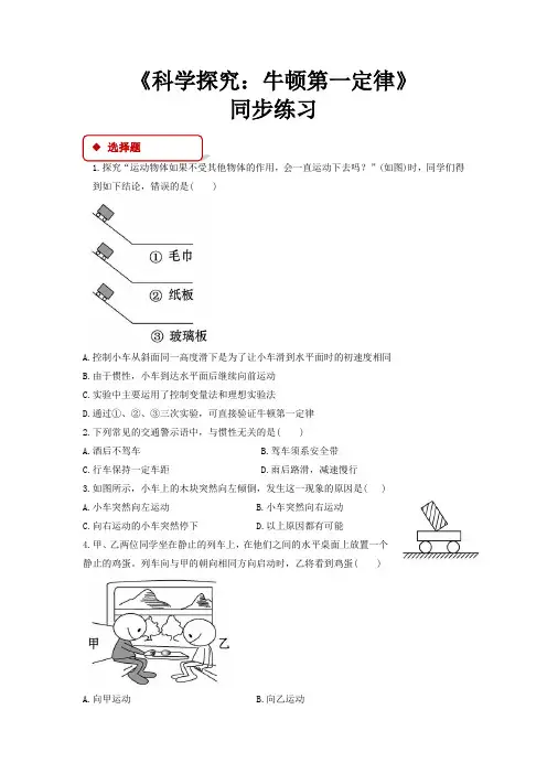沪科版八年级物理全一册同步练习题 科学探究：牛顿第一定律