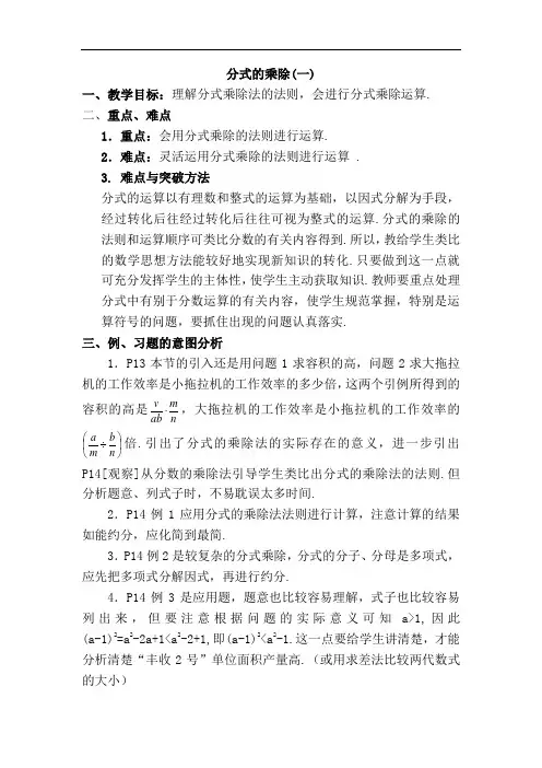 分式的乘除(一)