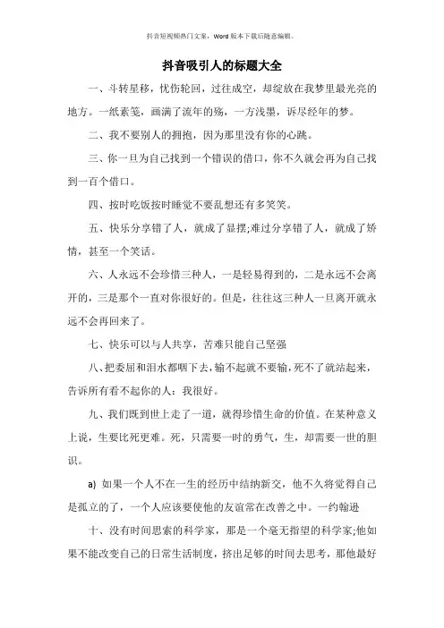 抖音吸引人的标题大全