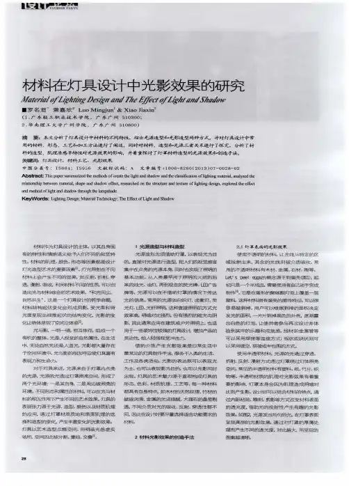 材料在灯具设计中光影效果的研究