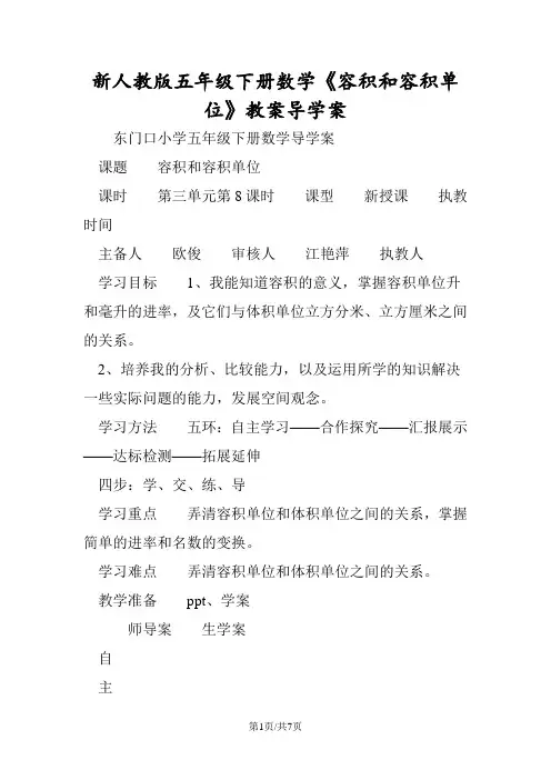 新人教版五年级下册数学《容积和容积单位》教案导学案