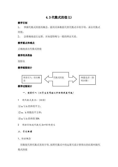 浙教版初中数学  代数式的值 教案