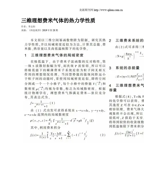 三维理想费米气体的热力学性质