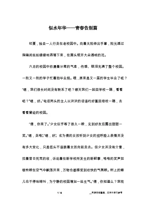 似水年华——青春告别篇_话题作文