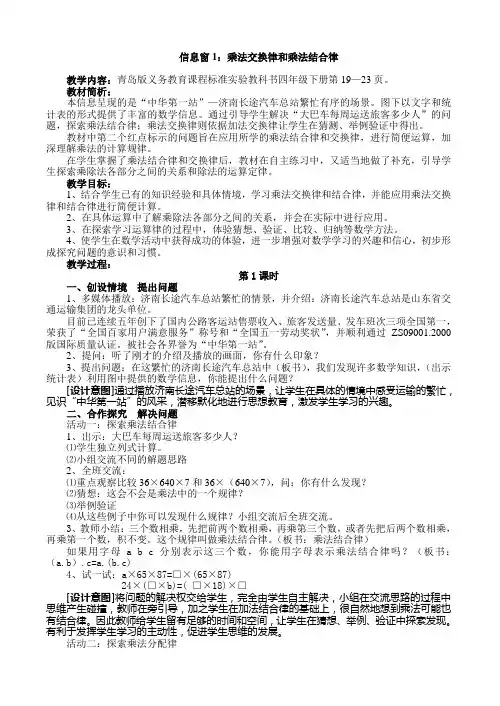 乘法交换律和结合律 3
