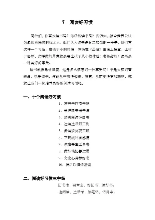十个阅读好习惯