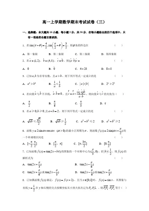 高一上学期数学期末考试试卷(三)