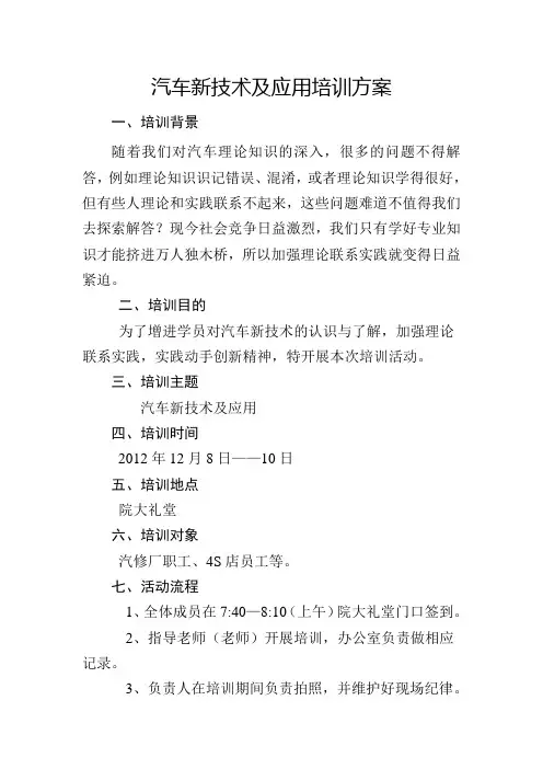 汽车专业知识培训方案