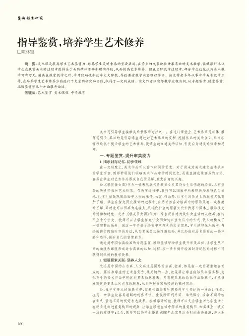 指导鉴赏,培养学生艺术修养