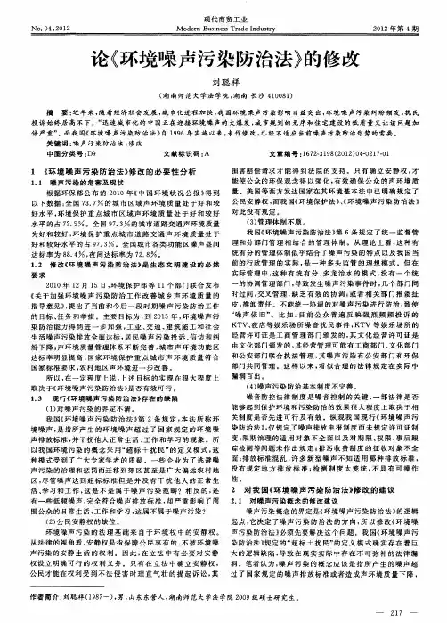 论《环境噪声污染防治法》的修改