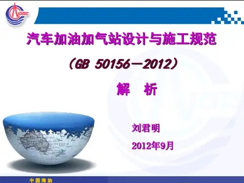 1.加油加气站设计规范解析