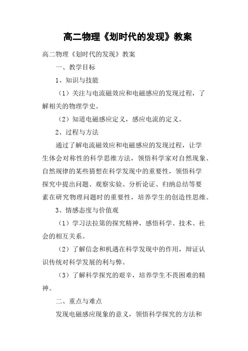 高二物理《划时代的发现》教案
