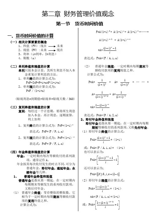 财务管理学笔记