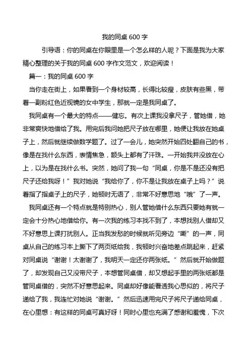 我的同桌600字.doc