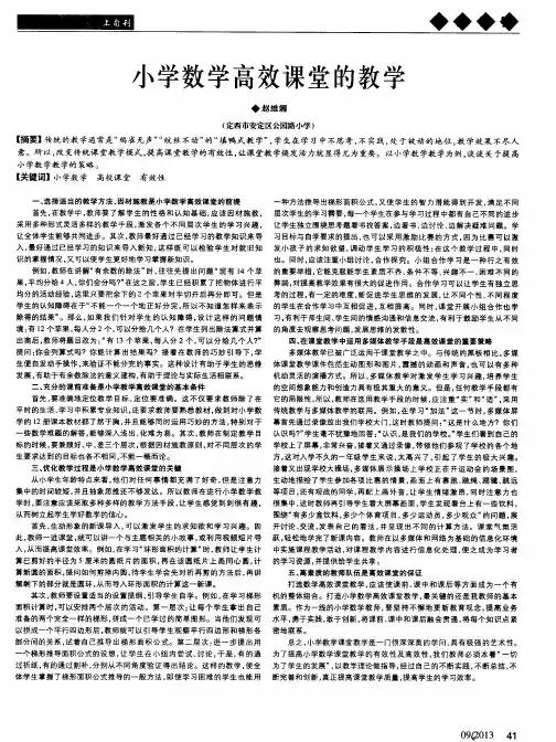 小学数学高效课堂的教学