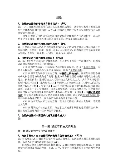 《自然辩证法》课后习题答案