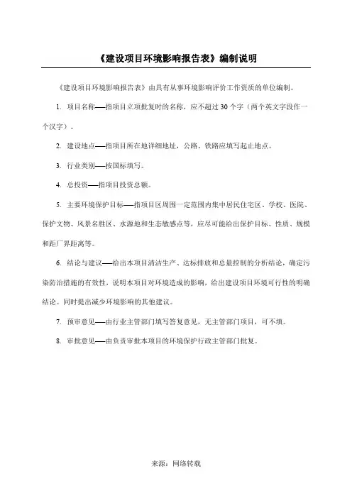 污水处理厂环境影响评价报告表