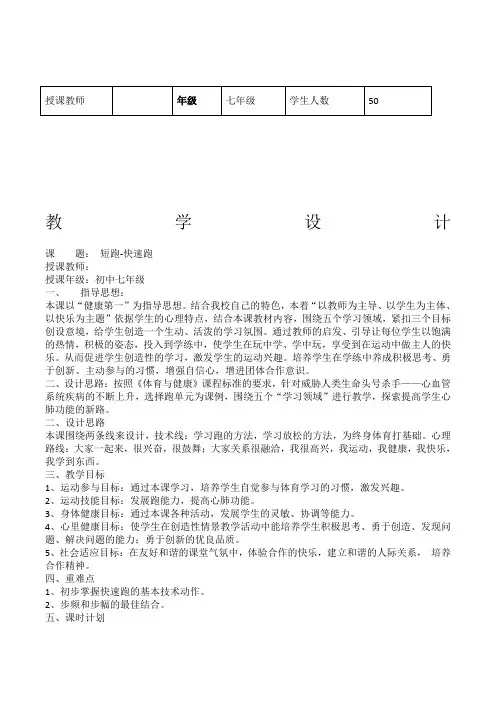 快速跑体育优质课教学设计