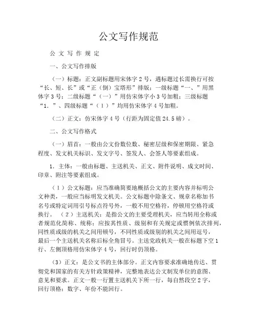 公文写作规范