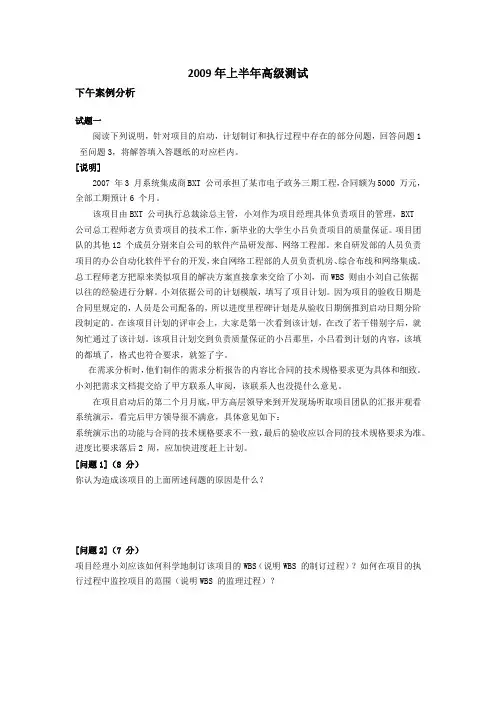 软考09-15年案例分析真题-整理全 项目管理师