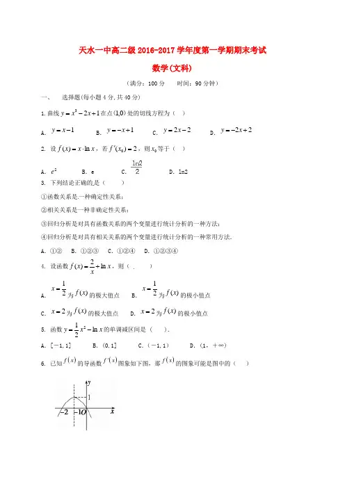 甘肃省天水市第一中学2016_2017学年高二数学上学期期末考试试题文