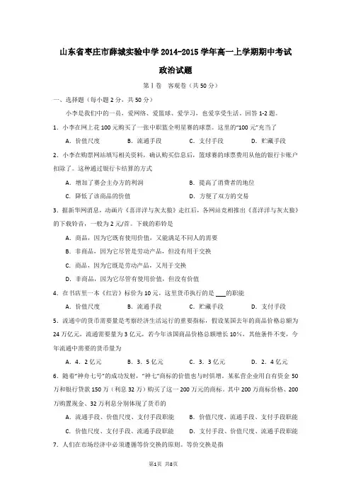 山东省枣庄市薛城实验中学2014-2015学年高一上学期期中考试政治试题