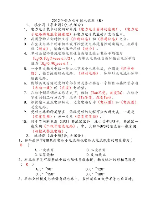 电力电子技术B(学生)