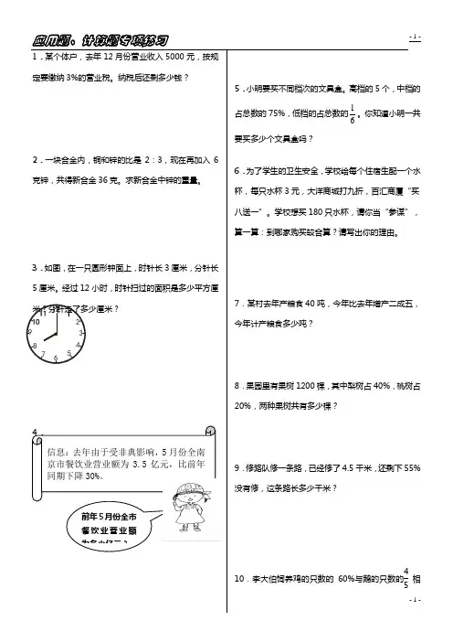 人教版六年级数学部复习之应用题、计算题专项练习
