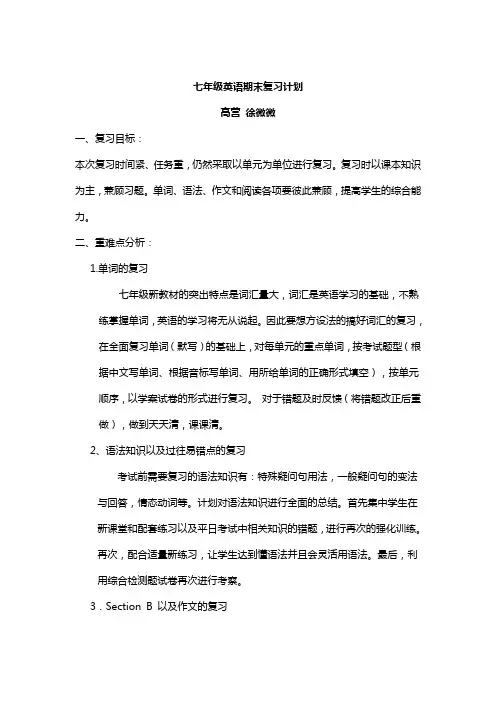 七年级上册英语期末复习计划