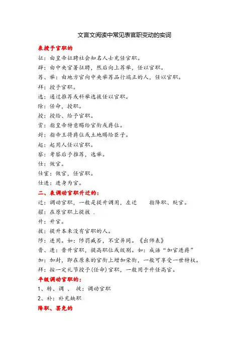 官职