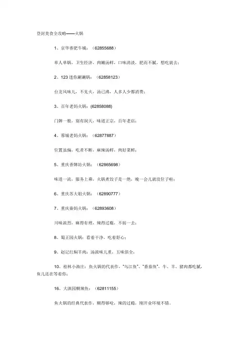 登封美食全攻略