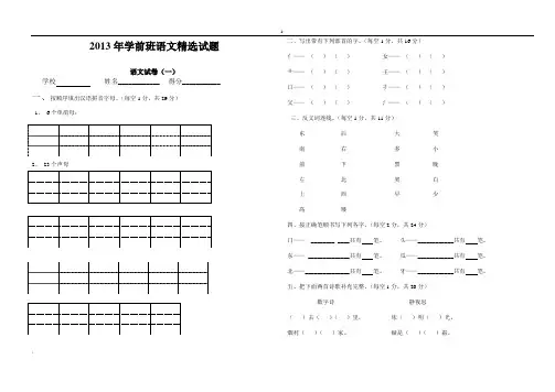 2013年学前班语文精选-试卷