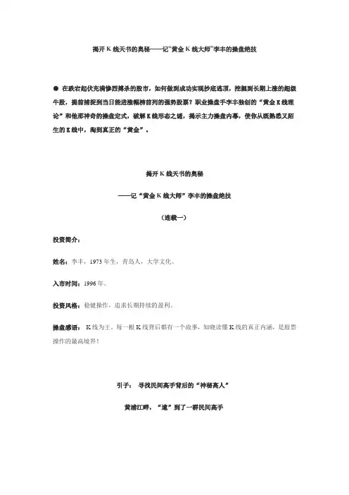 揭开K线天书的奥秘——记“黄金K线大师”李丰的操盘绝技