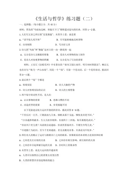高二寒假作业：生活与哲学(二)