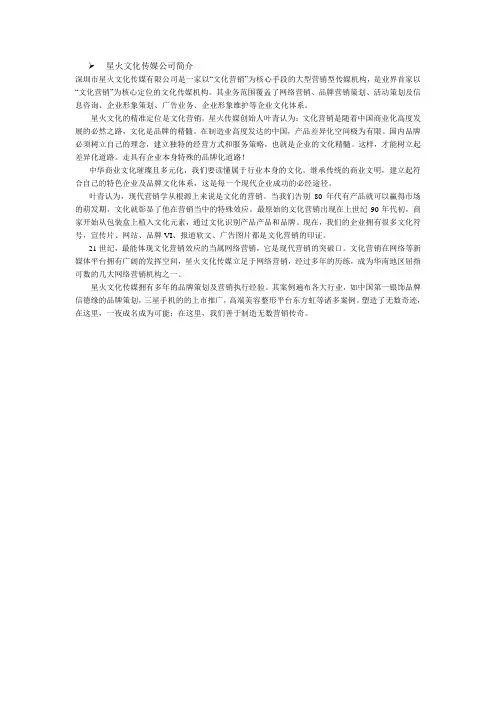 星火文化传媒公司简介