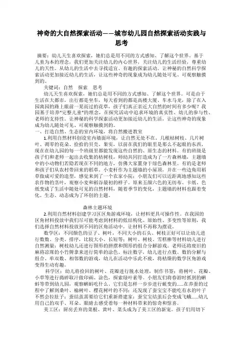 神奇的大自然探索活动——城市幼儿园自然探索活动实践与思考