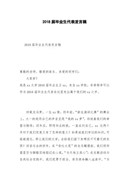 2018届毕业生代表发言稿