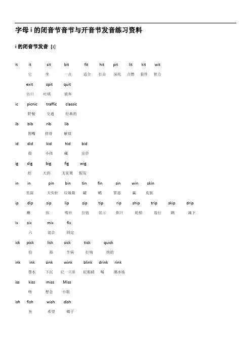 自然拼读：字母i的闭音节音节与开音节发音练习资料