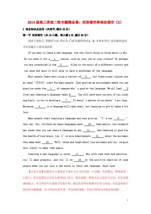 2014届高三英语二轮专题精品卷 完形填空和语法填空(2)