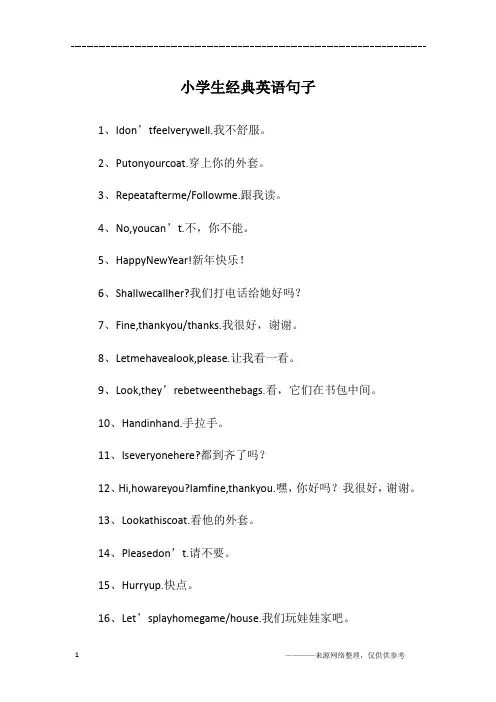 小学生经典英语句子