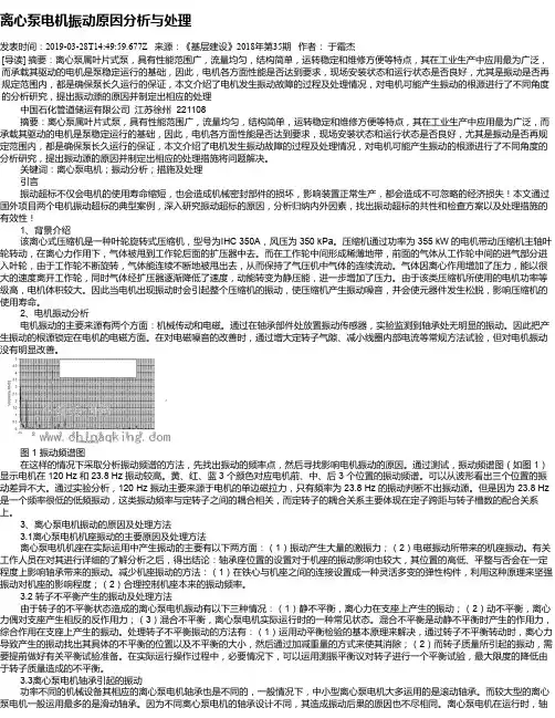 离心泵电机振动原因分析与处理
