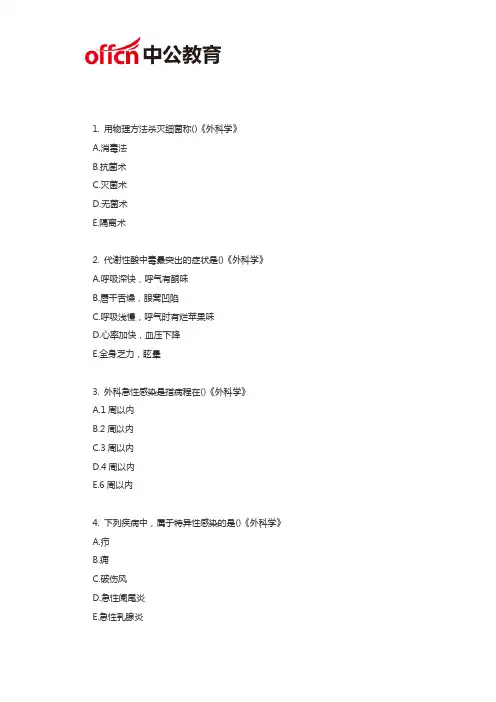 厦门医院招聘考试临床专业知识历年试题(375)