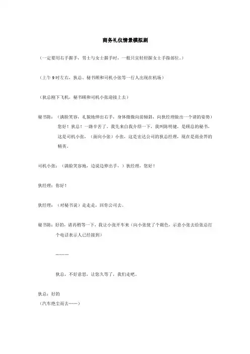 商务礼仪情景剧剧本