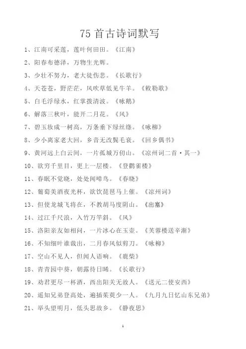 75首古诗词默写