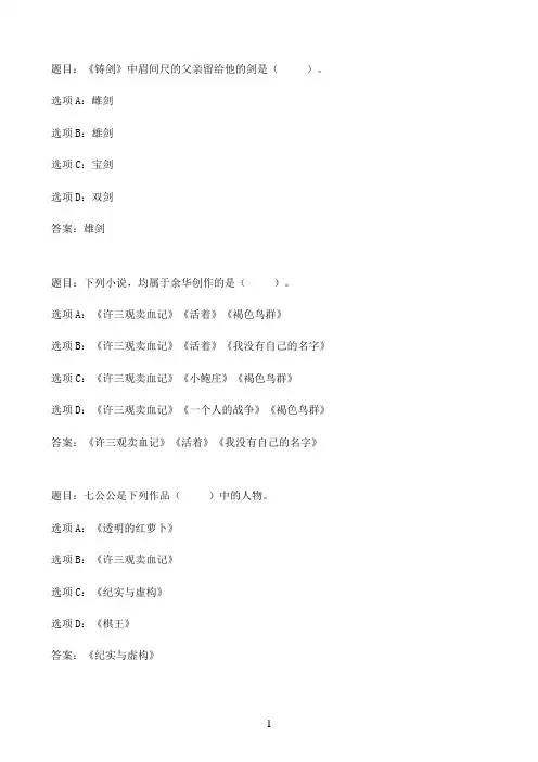 国开作业中国现当代文学名著导读(1)-2019年秋季终结性考试89参考（含答案）