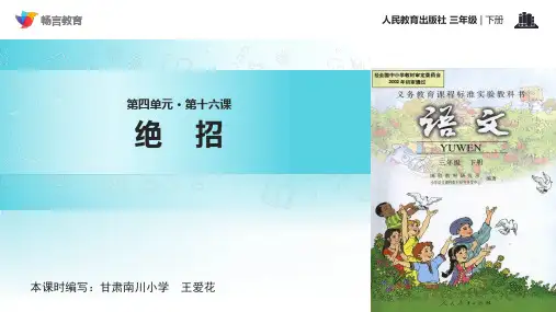 绝招课文讲解