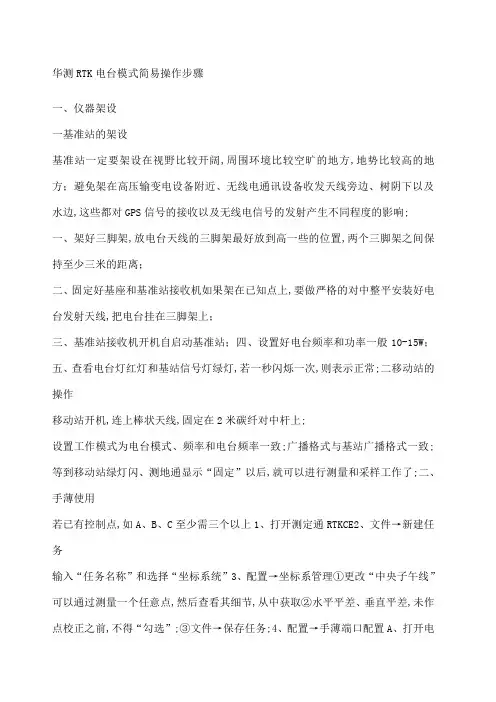 华测RTK使用方法