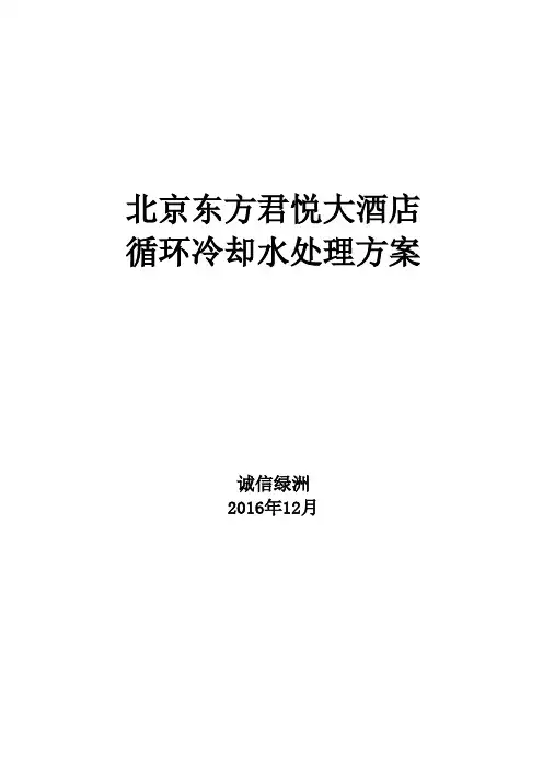 冷却循环水处理方案