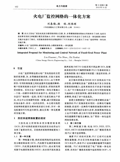 火电厂监控网络的一体化方案